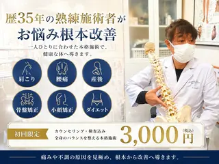 🟢美姿勢／肩こり／ 腰痛／整体師水野🟢のエステ・リラクイメージ