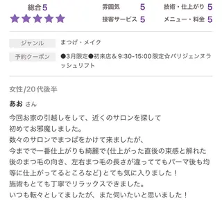 マツエク・マツパ Eyelash Salon Blanc～まつげエクステと眉の専門美容室～ 舞浜 イクスピアリ店所属・🍓blanc 川野咲紀🍓のマツエク・マツパデザイン