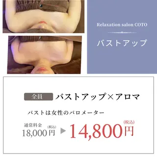 姿勢・体質・自律神経 ケアサロンCOTOのエステ・リラクイメージ