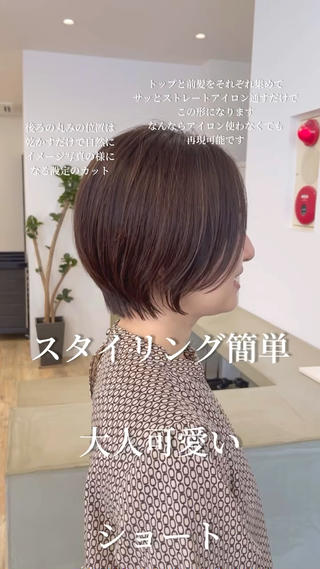 ショート Say.FUKUOKA所属・⭐️ショートの匠⭐️ Say.岩井のヘアスタイル