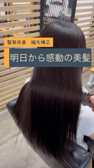 【Linoaの研究を重ねた髪質改善縮毛矯正の特徴】
︎もちは縮毛矯正と変わらず！
︎艶と柔らかさのレベルが抜群にあがりました
︎ダメージレスはもちろん、コテ巻きも可
︎どの髪質にも対応可
「美容院帰りだけ美髪」ではなく、”ずっとキレイ"が続く
【こんなお悩みありませんか？】
︎おろしたいのに広がるからくくるしかない
︎アイロンで広がりを抑えてもすぐ取れる
︎パヤパヤした毛が気になるく湿気や汗で広がる。
『そのお悩み、お任せください』 
