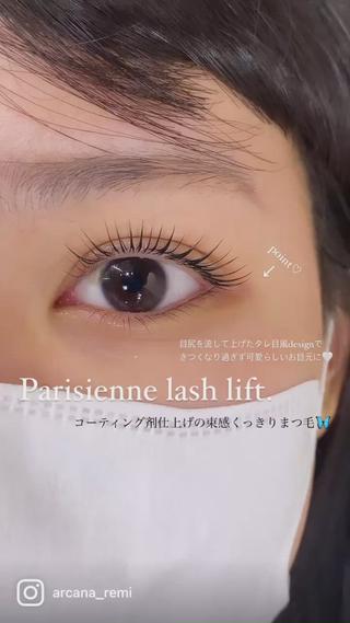 ”コーティング剤で作る束感まつ毛”
パリジェンヌラッシュリフトꕀ♡ 