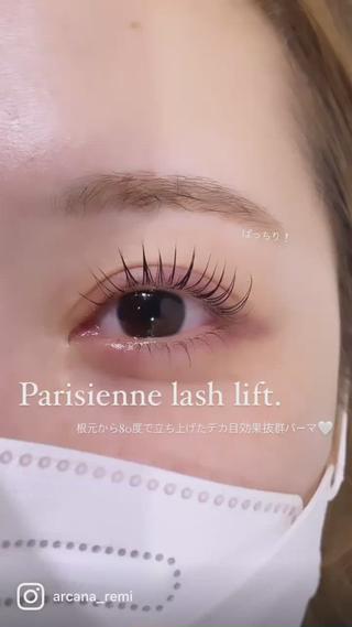 根元からぱっちり立ち上げパリジェンヌラッシュリフト 