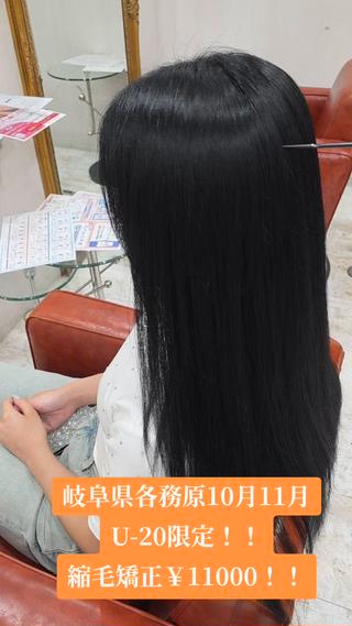 10月11月は縮毛矯正がオススメです！！
是非、お越しください！！ 