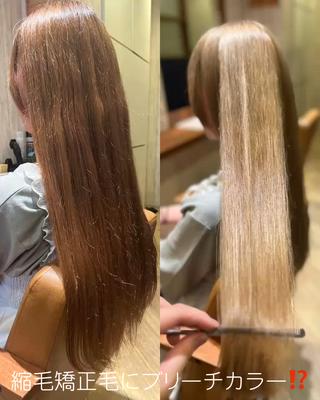 施術履歴が複雑なお客様へのブリーチカラーです

・ダメージでお困りの方
・縮毛矯正毛でもブリーチ希望の方
・長さを極力切らずに維持しながらオシャレを楽しみたい方
当店での施術をお試しになってはいかがですか？

1.カウンセリング
2.カットor筋膜リリースヘッドスパ
3.前処理（毛髪補修、毛髪の耐久力強化）
4.ブリーチ
5.中間処理（栄養補強、毛髪の耐久力強化）
6.カスタマイズカラー
7.カスタマイズシャンプー
8.後処理（栄養補給、コンディションを整える）
9.サロン5ステップトリートメント
（超音波アイロントリートメント込み）
10.お仕上げ/スタイリング
11.アフターカウンセリング 