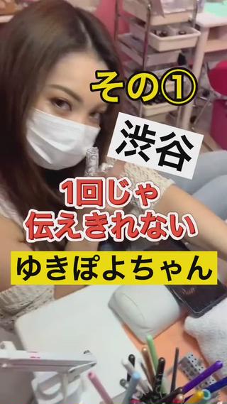 ゆきぽよちゃんのネイルだよ

渋谷ネイルサロンNAILSGOGO 03-5728-4343 

渋谷センター街ZARA目の前3階 