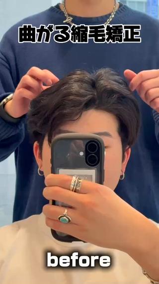 曲がる縮毛矯正 