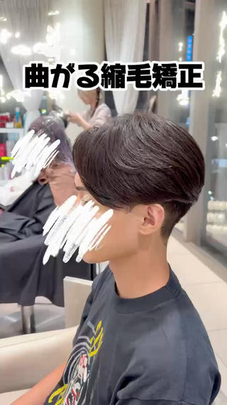 曲がる縮毛矯正で毛流れセンターパート 