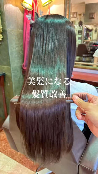 【髪質改善】アルカリ酸熱トリートメント
酸熱トリートメント特有の過収斂や硬化などのデメリットを払拭したアルカリ領域内で行う酸熱トリートメントです!!
毛髪強化と内部補修を同時に行い、
髪に【芯】を与え
ハリ、コシ、ツヤを最大限に
架橋を作り疏水化するのでクセやうねりを抑えて、髪にしっかりと定着しドライ時間の短縮にも繋がります!!
ダメージ毛はもちろん、年齢によるエイジング毛にも効果絶大です♪