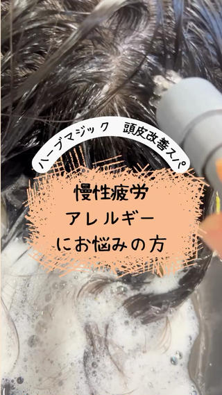 頭皮は体内に溜まった老廃物を排出するのが得意な部位。
ハーブの力でデトックスを促すスパ 
