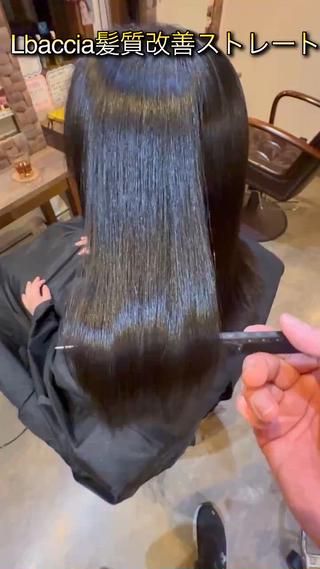 ロング 髪質改善　Lbaccia　伊勢崎　三室町店所属・清水 誠実のヘアスタイル