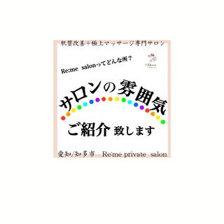 Re:me 中野志保のエステ・リラクイメージ