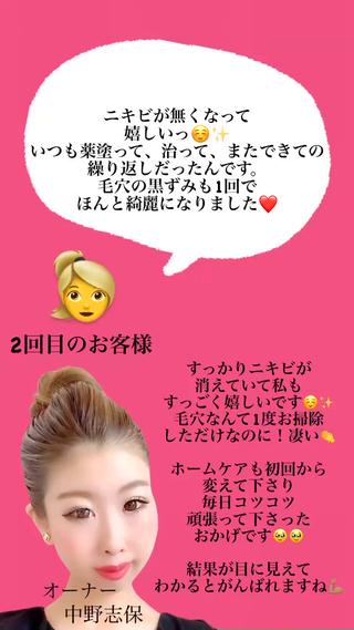 本日ご来店頂きましたお客様のお声です
2回目にしてニキビもなくなり、
毛穴の黒ずみも綺麗に保たれていました
サロンケア＋ホームケアはお肌を早く
キレイにしてくれます 