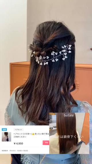 ハーフアップ　お呼ばれヘア　セミロング 