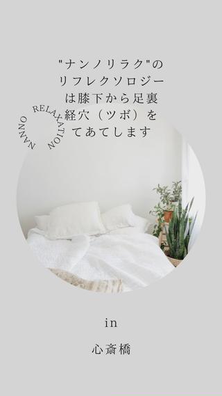 nanno relaxation所属・nanno relaxationのエステ・リラクイメージ