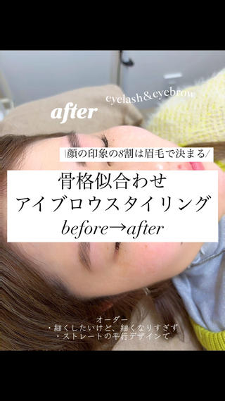 アイブロウスタイリング
左右差が気になる方、自分でやっても中々うまく形ができない方、お任せ下さい 