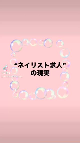 未経験、実務経験なし、資格なし
なかなか求人が少ないのが現実です。。。

未経験大歓迎、研修サポート有とうたっていても
いざ入社してみたら。。。と言うサロンも

【ネイル教室】で
ネイルの即戦的技術を身につけてみませんか？

#ネイルスクール　#ネイル教室　#川越ネイル　#ネイリスト求人  #ネイル求人 