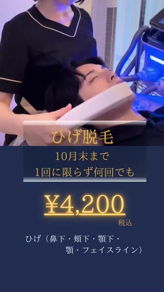 10月末までメンズ脱毛¥2,000offでご案内！
プライベートサロン/完全個室/女性スタッフ 