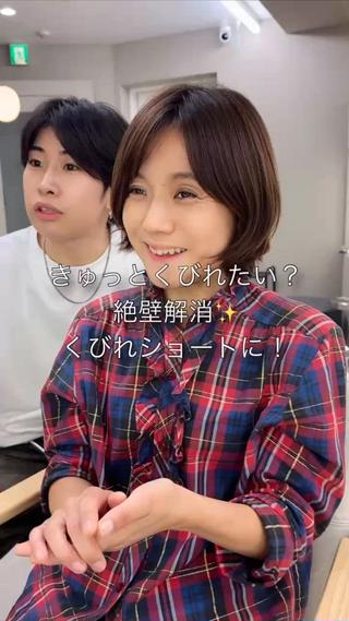 くびれが欲しい！まとまりが欲しいというとこで、どちらも叶えるショートヘア 