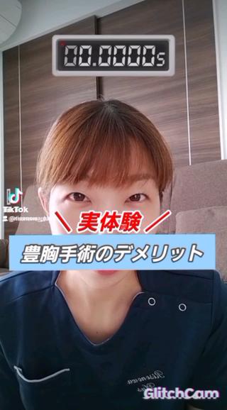 ＼実体験／豊胸手術のデメリット！ 