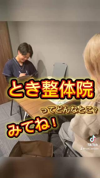 とき整体院所属・『肩甲骨はがし専門』 とき整体院のエステ・リラクイメージ