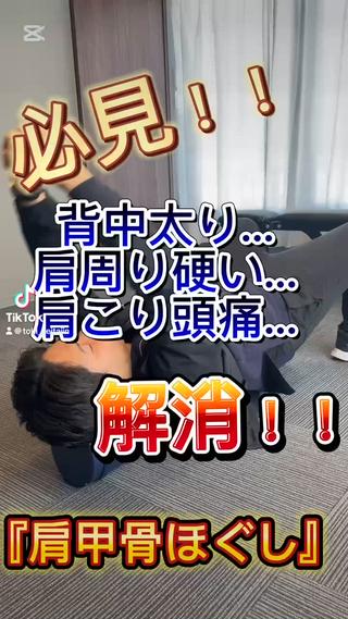 とき整体院所属・『肩甲骨はがし専門』 とき整体院のエステ・リラクイメージ