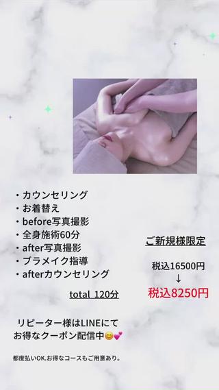 ご新規様限定の育乳プランです 