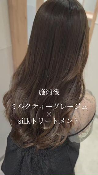 After

ミルクティーグレージュ
　　　　×
silkトリートメント 