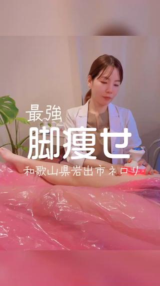 温活beautyサロンNeroli所属・切らない脂肪吸引🔥 Neroliまりこのエステ・リラクイメージ