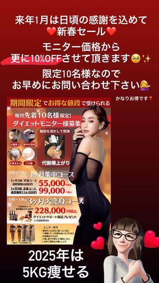 こんにちは️
いつもありがとうございます
2024年1月は
当店の痩身エステのプランモニター様価格を更に10%offでご利用いただける
️新春特別キャンペーン️を開催いたします。
セルライトゼロ全身5回
99000→90,000円
半身コース5回
5,5000→50,000円
全身12回サプリ酵素セット️(3ヶ月)
228000円→ 205,200円
この機会に、より美しい自分に出会ってみませんか?
是非2024年更に美しい自分になるお手伝いをさせてください
ご予約をお待ちしております