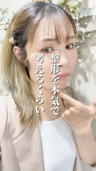 ＼整形したいほど、自分の顔が嫌いだった／ 

𓆸𓂃◌𓈒今は、同じような気持ちに
なったことのある誰かの「味方」になりたくて 
パーソナルエステをしています。

学校へ行くのも、人前に出るのも
エステも、美容室もこわかった

試されてるみたいで
たぶん自意識過剰だった

でも
信頼できる人が
「大丈夫だよ」って触れてくれたことで
少しずつ、自分を認めてあげられるように
なってきました。

「きれいになる」って、 
無理矢理や不健康の上では
長く続かない

今、あなたがちょっとでも 
“自分の顔が嫌い”って思っていたら
私が、変えてみせます𓏸 𓐍 𓂃 