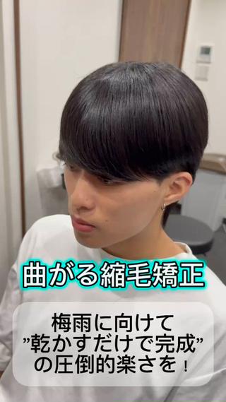 曲がる縮毛矯正施術集です！ 