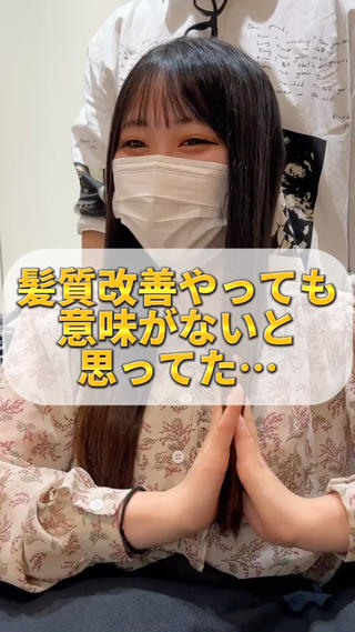 #髪質改善 だけではツヤは生まれない
画像の仕上げは手で乾かしただけ
→ケアを続ければ半永久的にこのままです
保存してカウンセリングにご利用ください
と言いたいところですが…対応できるサロン、美容師が限られる大変希少な技術です。
こんな方にオススメ
髪質改善を続けてきたが効果を感じられない
毎日ツヤを持続させたい
人から艶髪を褒められたい
雨の日でもサラサラの艶髪になりたい
ストレートにしたいけどダメージはしたくない
真っ直ぐすぎず柔らかいストレートにしたい
表面のパサツキを抑えたい
ブリーチによるダメージ感を修正したい
枝毛や広がる癖を直したい
朝のアイロンの時間をなるべく0にしたい
強い癖を伸ばしたい
世の中の「髪質改善」というフレーズに
騙されないで
年間50カ所1500名以上の美容師へセミナーを行い
年間1000名以上を施術してきた経験により
責任を持って担当させて頂きます
プレミアムストレートは
ほとんどの美容師が「出来ない」
どころかちゃんとした理論を知らない技術です
簡単に言えば『#縮毛矯正 の超進化版』
といってもガラケーとスマホくらい
飛躍的に進化をとげた技術です
次の日から結んでも、巻いても大丈夫
髪のツヤのメカニズム…
要因は大きく分けて2つ
ツヤは『光の反射』です。
光が正反射すればツヤは生まれるし
乱反射すればツヤにはならない
つまり光を反射させる『形状』が必要
髪質改善ではクセは伸びません
髪の表面の『キューティクル』と
内部の『コルテックス』どちらのコンディションも
同時に整えていくことで1本1本のツヤが生まれます
従来の縮毛矯正ではコンディションを
悪化させてしまいます
『髪質改善』ではクセは伸びず
『縮毛矯正』ではコンディションは悪化する
その2つのデメリットをどちらも解決させた技術が
『ツダ式プレミアムストレート』です
メーカーによる「不都合な真実」もあり、こんなに素晴らしい技術が世に出回っておりません
︎ツダ式プレミアム施術料金(指名込・ロング料金なし)
【ツダ式プレミアムストレート】3h ¥29800
(髪質改善縮毛矯正)
【ツダ式プレミアムストレート極】4h ¥39800
(ハイダメージ対応髪質改善縮毛矯正)
【ツダ式プレミアム髪質改善エステ】1h30 ¥15000
(ストレート専用髪質改善トリートメント)
【ストレート専用髪質改善ツヤカラー】+1h¥7000
(ストレート・トリートメントメニュー同時施術限定)
【ストレート対応ツヤCUT】 +30min ¥5500
(ストレート・トリートメントメニュー同時施術限
STEP1
薬剤や物理的なダメージにより
削られてしまったタンパク質を6種類の
内部補給トリートメントを施術で内部に定着させ『髪を太らせ』ます
STEP2
バージン毛からブリーチ毛までのダメージ値
広がる癖からウネリのあるウェーブ毛までの
癖の強さに合わせて薬剤を選定
髪に安定した効果を与えるPH値まで(アルカリ〜中性〜弱酸性)
独自の配合で調整することで
髪の負担を0に
近づけていきます
さらに薬剤に配合された酸化合物の反応により
架橋効果を起こし髪のハリと強度を復活させます
STEP3
適切な中間処理トリートメント処理後
ストレートアイロン施術を行います
この際に髪に合わせた熱処理と形状をつくるための
最も技術力の差が出る工程になります
STEP4
形状とツヤを定着させる工程に入ります
この際に保湿・コーティングを行うだけでなく
髪の内部に残留しがちな成分を全て処理
施術後日のダメージを予防します
完璧なツヤ髪を作るためには
長さのチェンジでなくとも出来るだけカットも
同時に施術をお勧めしています
ストレートヘアに合わせて毛先の厚みをつくり
過剰な削ぎや切れ毛によるパサツキをおさえる
トリミング、枝毛カットを施していきます
もちろんスタイルチェンジでも長さに合わせた
毛先の丸みを作っていけるので
バッサリと切る場合でも大丈夫
『誰にでも出来る技術ではありません』
#トリートメント
#酸性ストレート
#美容師 #艶髪
#ツヤ髪 #美髪
#髪質改善ストレート
#髪質改善縮毛矯正 #酸性縮毛矯正
#酸熱トリートメント
#髪質改善トリートメント
#縮毛矯正