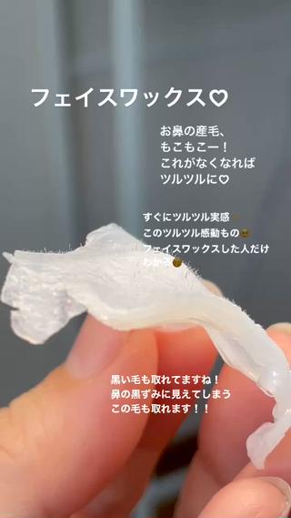 フェイスワックス♡
この密集した産毛、こんなに生えてるんです！
鼻はいくらでも取れるんじゃないかと思うくらい!笑
鼻は3回くらいやります！

フェイスワックスをする事で、
産毛だけではなく、
古い角質も取れますので、
ターンオーバーの促進、
スキンケアの浸透力を高めます！

ワックス後のフェイスパックが最高です
ぐんぐん保湿されます♡

ワックス→パックで見違えるほど、お肌が艶々ツルツルに
定期的にフェイスワックスしている方は、お顔のハリ艶が違います

ぜひご自分のお肌で実感してください 