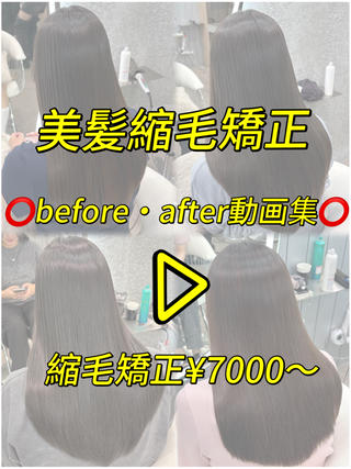 【大宮で縮毛矯正するならお任せ下さい】

縮毛矯正でここまで変わる！Before→After


●こんな方におすすめ

・朝のセットを楽にしたい
・湿気で髪が広がる
・ブリーチしてるけど綺麗に伸ばしたい
・自然なストレートにしたい
・前髪や顔まわりだけ気になる

クセで日々の扱いが大変な方ほど、
縮毛矯正で生活が本当にラクになります。

気になる方は、髪の状態を見ながら
最適なメニューをご提案しますのでご相談ください 