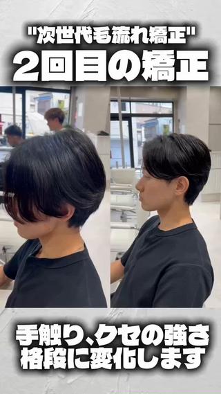 #曲がる縮毛矯正