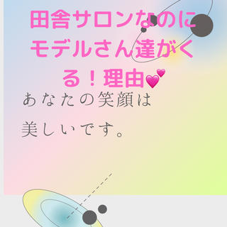 関西コレクション、バチェラ、制服カタログなどにお顔が出ている方々が自分磨きに来られてます足を運びたくなるお店なのかも時々、山之内すずちゃんの撮影をしたリオンさんのお母さんですよね！と最近は言われることも
人の繋がりに日々驚きと感動感謝の毎日です 
