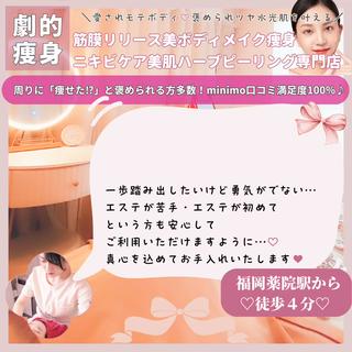 痩身ハーブピーリング 筋膜リリース☆B&Hのエステ・リラクイメージ