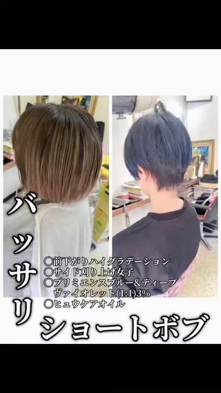 【バッサリ】【ショートボブ】
◯前下がりハイグラデーション
◯サイド刈り上げ女子
◯プリミエンスブルー&ディープ
　ヴァイオレット(1:1)3%
◯ヒュウケアオイル
#滋賀県#長浜市#lianhair#ばっさりカット#ショートボブ#刈り上げ #ブルーブラック#バイオレット#ヘアスタイル#ショートヘア 