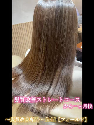 クセが強く、毛先の痛みが気になる髪でした。
初めのストレートでしっかりと艶出しをしていきました。
カラーコースでは、根元から毛先まで色が整うのでより綺麗に仕上がってきます。
それぞれたっぷりと髪に必要な栄養を補給し、薬剤の無駄な成分も取り除くので、髪がより綺麗に仕上がっていきます。 
