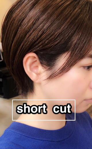 カットだけでまとまるショートスタイルの動画です。
参考にしてください!