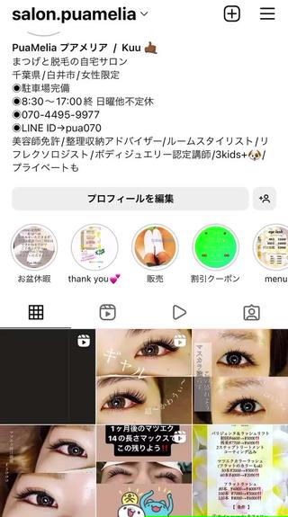 マツエク・マツパ Pua Meliaのマツエク・マツパデザイン