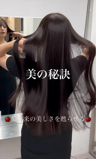 ロング 🫧髪質改善 講師🫧🍎幹細胞のヘアスタイル
