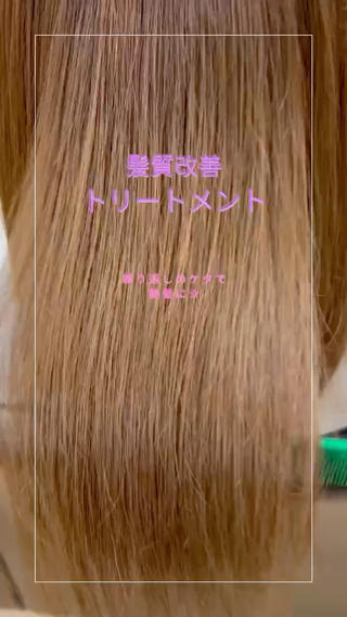 私はカラー毛のダメージケアに特化し、艶髪を生み出す【艶髪の専門家】美容師です
カットもカラーも艶髪に特化した技術をご提案しております
どんどん艶のあるスタイルへと導き多くの方に支持を受けております️
カラーダメージケアの髪質改善にこんな効果が
️ 毛髪内部のダメージによる空洞に栄養補充
️髪本来の艶&質感&手触りに向上
️水分保持、バランス能力向上
️カラーによるダメージ負担・退色スピードの軽減
️パサつき、乾燥、広がり、静電気の抑制
️髪外部のダメージ補充と強度向上
髪の癖を少しずつ抑えていく
悩みがある方は是非ご相談下さい