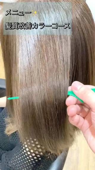 ミディアム カラー 『艶髪』で印象が激変 ！髪質改善専門KONのヘアスタイル