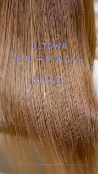 私はカラー毛のダメージケアに特化し、艶髪を生み出す【艶髪の専門家】美容師です
カットもカラーも艶髪に特化した技術をご提案しております
どんどん艶のあるスタイルへと導き多くの方に支持を受けております️
カラーダメージケアの髪質改善にこんな効果が
️ 毛髪内部のダメージによる空洞に栄養補充
️髪本来の艶&質感&手触りに向上
️水分保持、バランス能力向上
️カラーによるダメージ負担・退色スピードの軽減
️パサつき、乾燥、広がり、静電気の抑制
️髪外部のダメージ補充と強度向上
髪の癖を少しずつ抑えていく
悩みがある方は是非ご相談下さい