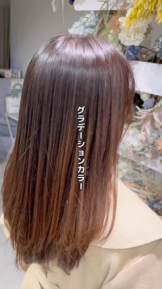 中々美容室に来れない方におすすめカラー
【グラデーションカラー】 
