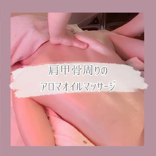 肩甲骨周りのアロマオイルマッサージ。 