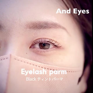 話題のマスカラパーマです。
約1〜2週間で徐々にティント効果がなくなります。
しっかり黒が入るので、アイライン効果も期待大 