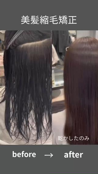 美髪縮毛矯正の仕上がりです！

私の作る美髪縮毛矯正は動画の通りアイロン仕上げなどなしの乾かしただけでの仕上がりとなっています！

ただいま技術向上のためのモデル様を大募集しております！

練習モデルのため材料費の3000円での限定のご案内が可能です！予約の枠に制限とかなり埋まりやすいメニューとなっていますのでリクエストお待ちしております！ 